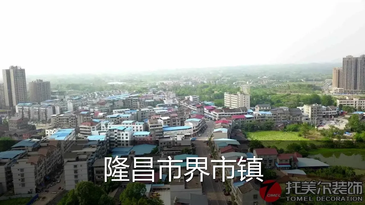 隆昌市界市镇